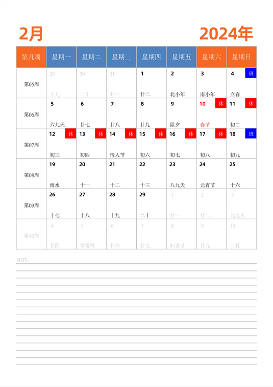 2024年日历台历 中文版 纵向排版 带周数 周一开始